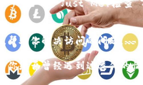 如果你在使用 Tokenim 时遇到了打不开的情况，以下是一些可能的解决方案。

1. 检查网络连接
首先，确保你的设备有稳定的互联网连接。可以尝试打开其他网站看看网络是否正常工作。如果其他网站也无法打开，可以尝试重启路由器或联系网络服务提供商。

2. 清除浏览器缓存和Cookie
有时候，浏览器缓存和Cookie可能会导致网站无法正常加载。你可以尝试清除缓存和Cookie，然后重新打开 Tokenim。具体步骤可以根据你使用的浏览器进行操作，例如在 Chrome 中，可以打开“设置”-“隐私和安全”-“清除浏览数据”。

3. 尝试不同的浏览器
如果你使用的浏览器无法打开 Tokenim，试试换一个浏览器，比如 Firefox、Edge 或 Safari。如果在其他浏览器中能够正常打开，那可能是浏览器的问题，可以考虑更新或重装原来的浏览器。

4. 检查防火墙和安全软件
有时候，防火墙或杀毒软件会误认为某些网站是不安全的，从而阻止访问。你可以暂时禁用这些安全软件，看看能否顺利打开 Tokenim。记得在测试后尽快启用这些安全设置。

5. 使用 VPN
如果 Tokenim 在某些地区被屏蔽，使用 VPN 可能是一个能够解决问题的办法。通过 VPN 连接到其他地区的服务器，你可能就能访问 Tokenim 了。

6. 检查网站状态
有时，Tokenim 本身可能会进行维护或者出现技术问题。你可以通过网站监测工具（如 Down For Everyone Or Just Me）检查 Tokenim 是否已宕机。如果是网站本身的问题，就只能耐心等待他们修复了。

7. 联系客服
如果上述方法都没有解决问题，可以考虑直接联系 Tokenim 的客服支持。他们可以提供更专业的帮助，帮助你解决访问的问题。

通过以上的方法，相信你可以找出 Tokenim 无法打开的原因并加以解决。如果还有其他具体问题，或者你是否曾经遇到过类似的情况？欢迎与我分享！