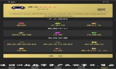 Tokenim助力追回四起数字资产失窃事件，背后隐秘