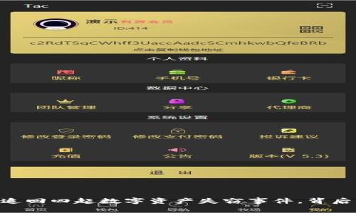 Tokenim助力追回四起数字资产失窃事件，背后隐秘操作揭秘