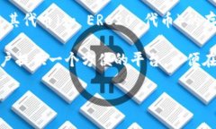 TokenIM 并不是以太坊通道，而是一个被设计用来管