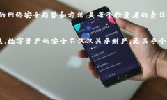     保护你的数字资产：如何防止Tokenim代币被盗的