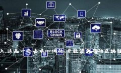 “im钱包”通常支持多种加密货币，包括比特币（