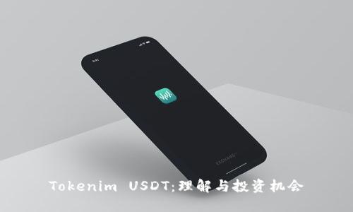 Tokenim USDT：理解与投资机会