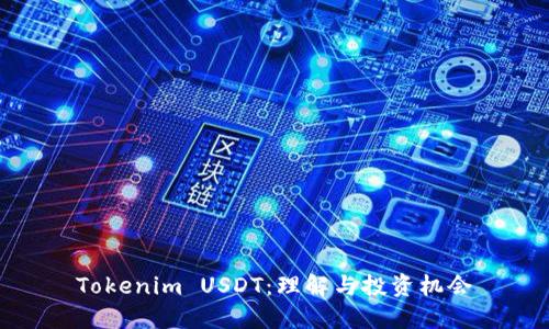 Tokenim USDT：理解与投资机会
