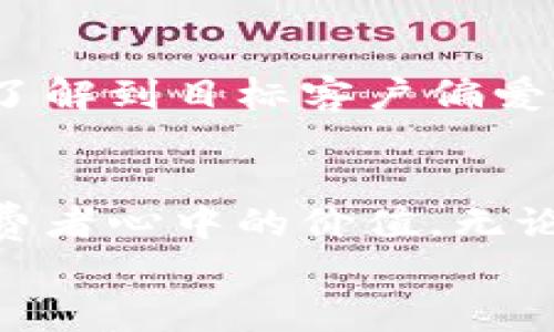   深入解析Tokenim客户分析：识别目标受众、提升品牌价值与市场竞争力 / 

 guanjianci Tokenim, 客户分析, 市场策略, 数据驱动 /guanjianci 

引言
在这个信息爆炸的时代，企业如何在竞争激烈的市场中获得优势，成为了每个品牌管理者必须面对的挑战。对于Tokenim这样的公司来说，客户分析不仅是了解市场的重要工具，更是提升品牌价值和市场竞争力的关键一环。你是否曾想过，为什么某些品牌能在瞬息万变的市场中脱颖而出？这其中，客户分析究竟发挥了怎样的作用呢？

什么是客户分析？
客户分析是指通过各种数据收集和研究手段，了解客户的需求、偏好、购买行为及消费习惯。这一过程通常涉及市场调研、数据挖掘、客户细分等多方面内容。通过对客户的数据分析，企业可以更好地定位自身产品，制定出更加符合消费者需求的市场策略。
在Tokenim的案例中，客户分析的核心目标是识别他们的目标受众。确认目标受众不仅能够帮助品牌更好地满足客户需求，还能提升营销效率和投资回报率。难道你不觉得，了解客户就是了解市场吗？

Tokenim的客户分析方法
Tokenim在处理客户分析时，主要采用以下几种方法：
ul
    li数据收集：通过在线调查、社交媒体监测、客户调查等方式，收集客户的相关数据。/li
    li数据分析：利用数据分析工具和技术，对收集的数据进行深入分析，发现客户行为模式及市场趋势。/li
    li客户细分：根据客户的年龄、性别、购买行为、地理位置等因素进行客户细分，以便进行更精准的市场营销。/li
    li反馈机制：建立客户反馈渠道，定期收集客户的意见和建议，以改进产品和服务。/li
/ul
通过这一系列的步骤，Tokenim能够深入了解客户的需求与期望，进而制定出更为科学的市场策略。这是否让你想起自己曾参与过的市场调研或问卷调查呢？

 客户分析的价值
那么，客户分析带来了什么价值呢？首先，通过预测客户未来的购买行为，Tokenim能够更好地规划库存和生产计划。这一过程有效地降低了运营成本，并提升了客户的满意度。想象一下，当客户总能在需要时找到所需产品时，他对品牌的忠诚度会有多高！
其次，客户分析还能够帮助Tokenim发现新的市场机会。通过对市场趋势的分析，他们能够预测到哪些产品将会受到欢迎，从而及时调整市场策略，抢占市场先机。你是否也曾意识到，跟上时代潮流，了解市场变化，对企业的生存发展至关重要？

如何开展有效的客户分析？
开展有效的客户分析不仅仅依靠工具和数据，更需要战略思维。以下几条建议可以帮助Tokenim开展更为有效的客户分析：
ul
    li定期更新数据：市场是动态变化的，定期收集和分析客户数据，可以确保Tokenim始终站在市场的前沿。/li
    li多维度分析：除了传统的购买行为分析外，还应考虑客户的社交行为、反馈意见等多维度因素，以形成更加全面的客户画像。/li
    li结合竞争对手分析：了解竞争对手的客户群体、市场策略等信息，可以帮助Tokenim更好地把握市场动向。/li
/ul
你有没有想过，为什么有些企业总能在短时间内快速成长？其中最大的秘密，或许就是他们对客户进行精准分析的能力。

 客户分析在品牌塑造中的重要性
品牌塑造不仅受到产品本身的影响，更与消费者的认知和情感连接密切相关。Tokenim通过深入的客户分析，能够在品牌形象和市场定位上找到与消费者情感共鸣的点。例如，了解到目标客户偏爱环保型产品后，Tokenim可以更积极地体现其环保理念，从而吸引越来越多关注可持续发展的客户。你是不是也认为，品牌与消费者之间的情感连接，才是品牌长久发展的关键？

总结：客户分析是品牌成功的基石
在竞争日益激烈的市场环境下，客户分析已经不再是可选项，而是品牌成功的基石。Tokenim通过科学的客户分析方法，不仅提升了自身市场策略的精准性，还增强了品牌在消费者心中的价值。无论是识别目标受众还是把握市场风向，客户分析的价值都不容小觑。最终，成功的品牌将会是那些不仅倾听消费者声音，而且能将其转化为实际行动的品牌。
那么，你是否也准备开始重视客户分析，与Tokenim一起走在品牌发展的最前沿呢？