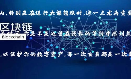   如何将Tokenim转入火币钱包？详细指南与注意事项 / 

 guanjianci Tokenim, 火币钱包, 转账, 区块链 /guanjianci 

一、什么是Tokenim？
在深入讨论如何将Tokenim转入火币钱包之前，我们首先要了解Tokenim是什么。Tokenim是一个多功能的加密货币平台，致力于为用户提供便捷的数字资产管理服务。它支持多种加密货币的交易与存储，吸引了众多投资者和交易者的关注。

二、火币钱包的基本介绍
火币钱包，是火币网推出的一款安全且功能丰富的数字资产钱包。作为业内知名的平台，火币钱包支持多种主流加密货币的存储与交易，尤其适合那些对加密投资有较高要求的用户。

三、Tokenim转入火币钱包的步骤
将Tokenim转入火币钱包的过程其实并不复杂，但在操作之前，你需要确保自己熟悉各个步骤，以避免不必要的错误。这些步骤包括：

h41. 创建并登录火币钱包/h4
如果你还没有火币钱包账户，首先需要前往火币官网，注册一个账户并完成实名认证。实名认证是为了确保交易的安全性，你是不是也觉得这是非常必要的呢？一旦完成注册，记得妥善保管你的登录信息和私钥。

h42. 获取火币钱包的接收地址/h4
登录火币钱包后，找到“资产管理”或“我的钱包”选项。在此页面中，你可以找到“接收”功能，选择你想要转入的Tokenim。系统会生成一个接收地址，这是你将Tokenim转入火币钱包所需的关键信息。妥善保管这个地址，避免在输入时出现错误。

h43. 打开Tokenim平台/h4
在Tokenim平台上，登录你的账户，并找到“转账”或类似的功能。选择转账的币种，确保选择的是Tokenim，然后输入你在火币钱包中获取的接收地址。务必仔细检查地址，以确保不会将资产发送到错误的地方。

h44. 输入转账金额/h4
在输入转账金额时，要小心计算和输入。不同平台可能会有最小转账额度，确保你的转账数额符合要求。你可能会问：“如果输入一个错误的金额会发生什么？”是的，赌上不必要的损失可不是明智之举。

h45. 确认转账信息/h4
在点击“确认转账”之前，什么时候都不要忽视仔细核对信息的重要性。检查包括转账地址、金额以及手续费等信息是否正确。如果一切都合适，那么你可以安心地完成转账。

四、转账后需要注意的事项
转账完成后，你可能会需要时间才能在火币钱包中看到转入的Tokenim。这是因为区块链系统需要进行验证。耐心等待是非常重要的，你是不是也能体会到在这个过程中需要的那种期待呢？

五、转账常见问题解答
h41. 转账失败怎么办？/h4
如果转账失败，首先要确认你的Tokenim账户余额是否充足、接收地址是否正确等。若一切正常，请联系Tokenim的客服进行咨询，他们会给你提供进一步的帮助。

h42. 转账手续费如何计算？/h4
不同平台和不同币种的手续费存在差异，通常在输入转账信息时会提示相关费用。你要确保这个费用在可接受范围之内，特别是在进行大额转账时，这一点尤为重要。

h43. 转账需要多长时间？/h4
这个时间因网络拥堵情况而异，通常情况下，Tokenim转到火币钱包约需十到三十分钟，但在某些高峰期可能会需要更长时间。你是不是也曾在漫长的等待中感到焦急呢？

六、总结
将Tokenim转入火币钱包的过程虽然简单，但每一步都需谨慎小心。确保你了解平台的操作流程，检查每个环节的信息，以保护你的数字资产。每一次交易都是一次新体验，学习和适应是非常重要的。希望这份指南能够帮助你顺利完成转账，并在区块链投资的过程中获得更好的体验！

在这个加密货币的世界里，掌握转账技巧让你与时俱进、游刃有余。你准备好进行下一个交易了吗？