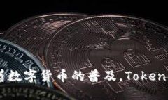 Tokenim是一个坐落于美国的平台，专注于区块链和