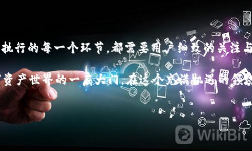 在回答这个问题之前，我们首先明确一下Tokenim官网的基本信息及其功能。Tokenim是一种数字货币交易所，允许用户进行加密货币的买卖和交易。然而，具体能否通过Tokenim官网直接购买币种，还需要根据其提供的功能和支持的交易对来判断。

Tokenim官网的基本功能

Tokenim官网作为一个数字货币交易平台，主要提供以下功能：
ul
    li账户注册与登录：用户需要注册一个账户才能进行交易。/li
    li钱包功能：保存和管理各种加密货币。/li
    li市场行情：关注各类加密货币的价格波动与市场分析。/li
    li交易功能：用户可以通过该平台进行币兑币或法币兑币的交易。/li
/ul

如何在Tokenim上购买币

如果你问：“我是否可以在Tokenim官网上直接购买我的首个加密货币？”答案是肯定的。但具体操作步骤比较复杂，值得我们深入了解。

h41. 注册账户/h4
首先，你需要在Tokenim官网上注册一个账户。通常这个过程需要填写你的电子邮件地址、密码等基本信息，并通过验证流程，以确保你的账户安全。你是否觉得这个步骤特别繁琐呢？但这是为了保护你的资产安全。

h42. 实名认证/h4
大多数交易所为了遵循反洗钱法规，会要求用户进行实名认证。你可能需要上传身份证明文件，进行人脸识别等步骤。这是不是让你感到有些不安呢？其实这是为了保护你自己。

h43. 充值与转账/h4
完成注册后，你需要为账户充值。Tokenim通常支持多种充值方式，包括银行转账、信用卡等。在这个过程中，一定要仔细阅读相关费用和到账时间的信息。你是否曾经因为操作不当而导致资金延迟到账？这可是一个教训！

h44. 选择交易对/h4
充值成功后，你可以在平台上浏览各种可交易的币种。选择你想购买的币种，并查看相关的交易对，比如BTC/USDT、ETH/USDT等。你有没有想过到底应该投资哪种货币呢？这可是一个重要的考量因素！

h45. 下单购买/h4
在选择好交易对后，你可以选择“买入”选项，填写相关参数，如购买的数量和价格。然后确认下单。你是否担心过价格波动带来的影响？这也是很多投资者面临的现实问题！

Tokenim官网购买币的注意事项

当然，在Tokenim官网购买币也有一些需要注意的事项。

h41. 了解市场/h4
在投资之前，深入了解市场行情非常重要。市场价格是波动的，因此务必关注相关新闻和分析，不要盲目跟风。你是不是常常觉得跟随大流是个明智的选择？但其实，独立思考才是真正的智慧。

h42. 风险控制/h4
加密货币市场波动剧烈，投资风险极大。设定止损点，可以有效降低风险。你是否考虑过自己能承受多大的损失？这是每个投资者都必须面对的现实。

h43. 安全问题/h4
务必保护好你的账户信息和资金安全，包括设置复杂密码，开启双层认证等。这是否让你意识到了网络安全的重要性？如今随着数字资产的普及，安全隐患真的不容忽视。

总结

综上所述，在Tokenim官网上是可以买币的，但整个过程涉及多个步骤和注意事项。从注册账户到交易执行的每一个环节，都需要用户细致的关注与操作。

那么，你是否准备好在Tokenim上进行加密货币的投资了呢？这不仅仅是一个投资选择，更是开启数字资产世界的一扇大门。在这个充满机遇的领域里，一定有无限的可能等着你去探索。

Tokenim, 购买币, 数字货币, 交易所/guanjianci
如何在Tokenim官网上成功购买加密货币