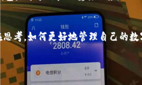 TokenIM 是一款支持多种数字货币的钱包应用程序，尤其以其对以太坊（ETH）和ERC20代币的支持而受欢迎。然而，有关“TokenIM以前可以挖ETH吗”的问题，我们可以进一步探讨有关以太坊挖矿的相关背景以及TokenIM在这一过程中扮演的角色。

以太坊的挖矿背景
以太坊（Ethereum）作为一种区块链平台，最初采用了工作量证明（PoW）的机制，允许用户通过挖矿来生成和验证新块。在这一机制下，矿工们需要通过解析复杂的数学问题来验证交易，这一过程需要消耗大量的计算资源和电力。

TokenIM与以太坊的关系
TokenIM 作为一个数字货币钱包，主要为用户提供存储、管理和转移以太坊及其相关代币的功能。然而，它并不承担挖矿的功能。TokenIM 旨在简化用户的数字货币管理，使得用户可以方便快捷地进行交易，而不是直接参与挖矿过程。

你能否通过TokenIM挖ETH？
要明确的是，TokenIM本身并不支持直接挖矿。换句话说，用户无法通过TokenIM这个钱包应用来挖掘以太坊或任何其他加密货币。挖矿通常需要专业的硬件、特殊的软件以及大量的电力支持。大多数人在家用计算机上进行的挖矿基本上不再经济实惠。

挖矿的替代方案
随着技术的发展，特别是随着以太坊2.0的到来，挖矿的方式和机制也在不断变化。以太坊的升级将逐步从工作量证明（PoW）过渡到权益证明（PoS）机制。对于普通用户来说，如果没有足够的技术背景和资源，他们可能会选择通过交易、持有或投资相关金融产品来参与以太坊生态，而不是直接进行挖矿。

为什么现在不再建议挖矿？
是不是很多人都已经发现，挖矿的门槛逐渐提高了呢？从硬件成本到电力费用，再到技术要求，这一切都让普通用户望而却步。与其花费大量时间和资金在挖矿上，不如考虑其他更为简单和高效的投资方式。你是否也在思考，这样做是否真的值得？

数字钱包的重要性
即便TokenIM不能挖ETH，其对以太坊及数字资产的存储和管理却是至关重要的。在当今数字货币市场上，选择一个安全、易于使用的钱包是每个用户的重要任务。TokenIM为用户提供了便捷的操作平台，使得资产管理变得更加简单和安全。

总结
总的来说，TokenIM 作为一款数字钱包应用，虽然无法直接进行挖矿，但却在数字资产的管理和交易中发挥着重要作用。你是不是也在思考，如何更好地管理自己的数字货币资产呢？在选择投资或管理方式时，不妨多做一些研究，找到最适合自己的方法。

希望这些信息对你有所帮助，如果你有更多的问题或者需要进一步的了解，欢迎随时询问！