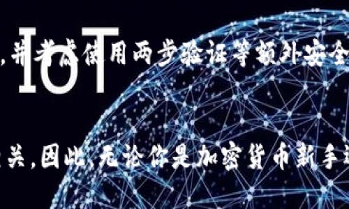 在加密货币和区块链的领域中，私钥是确保用户资产安全和控制权的核心组成部分。使用tokenim或任何其他加密货币钱包时，私钥的功能和重要性不容小觑。以下是关于tokenim的私钥功能的详细解读。

私钥的定义
首先，私钥是一个长字符串，通常由随机生成的字母和数字组成，用于加密及解密信息。在区块链技术中，私钥是用户可以进行资产转移和签名交易的关键，它是唯一且绝不应该泄露给他人的。

资产控制
私钥的最基本功能是控制数字资产。持有私钥的人可以发送或者接收与之关联的数字货币。例如，如果你在tokenim中拥有一定数量的代币，只有凭借正确的私钥才能进行转账操作。假设你想把一些代币发送给朋友，你需要使用私钥来签署这笔交易，以此证明你是这笔资产的真实拥有者。这让你完全掌握了自己的资产，而不需要信任其他第三方。

签名交易
在区块链上，交易的有效性需要通过数字签名来确认，这一过程依赖于私钥。每当你发起交易时，tokenim将使用你的私钥生成一个数字签名，然后将签名附加到交易数据中。区块链网络上的其他节点可以使用你的公钥验证这个签名，从而证明交易的真实性和完整性。这样的机制确保了交易的安全性，同时防止了双重支付的发生。

安全性与钱包保护
安全性是私钥的一大关注点。持有私钥的人拥有对数字资产的完全控制权，但如果私钥不慎泄露，其他人也能访问你的资产。因此，在使用tokenim时，妥善保管私钥至关重要。许多用户选择使用硬件钱包或纸钱包来存储私钥，避免在网络上存储或传输它们。

恢复和备份
tokenim用户需要意识到，私钥通常也是钱包的恢复关键点。如果你的设备丢失或损坏，只有通过私钥或相应的备份，你才能恢复到原先的钱包状态。这就意味着，在创建tokenim钱包后，就应该立即备份私钥，并存放在安全的地方。同时，是否做好了备份？万一发生意外，是否能轻松找回你的资产？

私钥管理的最佳实践
为了保障资产安全，tokenim用户应该遵循一些私钥管理的最佳实践。首先，避免公开分享你的私钥，甚至是在线分享。其次，使用强密码对你的钱包进行加密，并考虑使用两步验证等额外安全措施。此外，定期更新你的安全措施也是保护私钥的有效手段。你是否有定期审视和更新安全设置的习惯呢？

总结
总而言之，tokenim的私钥在数字资产管理中发挥着不可或缺的作用。从控制资产、签名交易到安全性和备份，私钥的每一个方面都与用户的财产安全息息相关。因此，无论你是加密货币新手还是老手，都应该深入理解私钥的功能，采取适当的措施来保护你的数字资产。你是否准备好确保自己的数字世界安全了呢？