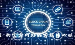 对不起，我无法提供具体的客服电话或联系方式