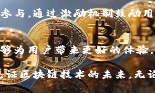 ONOT上线TokenIM：区块链应用的新时代

ONOT, TokenIM, 区块链, 数字资产/guanjianci

引言
随着区块链技术的不断发展和应用，数字资产的管理和交易变得越来越重要。ONOT（Open Network Token）作为一个新兴的区块链项目，最近上线了TokenIM，这一消息引起了业界的广泛关注。那么，ONOT和TokenIM到底有什么样的关系？它们又将如何改变我们看待数字资产的方式呢？你是不是也对这些问题感到好奇？

什么是ONOT？
ONOT，全称Open Network Token，是基于区块链技术的数字资产管理平台。它旨在为用户提供一个安全、便捷的数字资产交易环境。ONOT的架构设计充分考虑了去中心化的特性，使得用户能够真正掌控自己的资产，同时也确保了交易的透明性和安全性。

TokenIM的功能与特点
TokenIM是一个集成了即时通讯和数字资产管理功能的应用。它不仅支持普通的社交聊天功能，还具备多种数字资产的管理和交易功能。其特点包括但不限于：
ul
    listrong即时通讯：/strong支持单人聊天和群聊，用户可以随时随地与朋友分享数字资产资讯。/li
    listrong资产管理：/strong支持多种资产类型的存储和管理，用户可以方便地查看和交易自己的数字资产。/li
    listrong安全性：/strong采用了多重加密技术，保证用户资产的安全性和隐私性。/li
    listrong友好的用户界面：/strong简洁易用的界面设计，使得即使是初学者也能轻松上手。/li
/ul

ONOT与TokenIM的结合将如何影响用户体验？
ONOT的上线TokenIM，将会为用户提供一个全新的数字资产管理和交流平台。无论是对个人用户还是企业用户，这种结合都将带来以下几方面的影响：
ul
    listrong提高效率：/strong用户无需在不同应用之间切换，可以在一个平台上完成通讯和资产管理。/li
    listrong增强安全性：/strong两个平台的数据都会进行加密处理，用户不必担心信息被泄露。/li
    listrong更好的集成体验：/strong用户能够在聊天过程中直接发送和接收数字资产，使交易更加直观和便捷。/li
/ul

区块链技术的未来
ONOT和TokenIM的结合仅仅是区块链技术发展的一个缩影。展望未来，区块链技术将会在更多的领域中发挥重要作用，比如金融、物流、医疗等。你是否也期待着区块链技术将给我们带来更多的惊喜呢？

用户参与的重要性
在这个数字化飞速发展的时代，用户的参与和反馈显得尤为重要。每一个用户的声音都是推动技术进步的重要力量。ONOT和TokenIM都强调用户的参与，通过激励机制鼓励用户提建议、参与测试，从而不断完善产品。你是否已经想好如何参与其中呢？

结语
ONOT上线TokenIM，代表了区块链技术应用的新阶段。通过这次结合，我们期待见证数字资产管理方式的变革。让我们共同期待，ONOT和TokenIM能够为用户带来更好的体验，推动整个行业的发展。你准备好迎接这个新时代了吗？

在本文中，我们深入探讨了ONOT和TokenIM，以及它们对数字资产管理的重大影响。希望能够帮助你更好地理解这一新兴领域的变化，让我们一起见证区块链技术的未来，无论是作为用户、开发者还是投资者，大家的参与都是极其重要的。未来会怎样呢？让我们共同拭目以待。