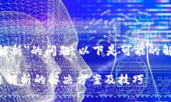 关于＂tokenim下载无法解析＂的问题，以下是可能