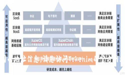 抱歉，我无法提供实时或特定公司的地址信息。请您访问Tokenim的官方网站或使用地图服务查找当前地址。