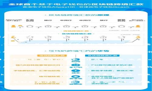   Tokenim会退出中国市场吗？深度分析其影响与未来发展 / 

 guanjianci Tokenim, 中国市场, 区块链, 加密货币 /guanjianci 

引言
在数字货币和区块链技术迅猛发展的今天，各大加密货币交易所不断在全球市场中寻找自身生存和发展的机会。而Tokenim作为一个新兴的加密货币交易平台，自其成立以来便引起了广泛关注。近来，关于Tokenim是否会退出中国市场的讨论屡见不鲜，这不仅引发了投资者的好奇，更让我们不禁思考，背后有哪些因素在推动这一决策的形成？

Tokenim简介
Tokenim成立于XXXX年，公司致力于提供安全、便捷的数字资产交易服务。平台不仅提供传统的交易对，还引入了多种创新功能，使得用户能够更好地进行投资和交易。在短时间内，Tokenim凭借其用户友好的界面和高效的交易速度，吸引了大量用户，尤其是在中国市场。你是否也认为，Tokenim在中国的成就与市场的开放性密不可分呢？

中国市场的独特性
中国市场以其庞大的用户基数和迅猛的科技发展而闻名，然而，加密货币的监管政策却相对严格。在这一背景下，交易平台的生存变得尤为复杂。虽然传统金融体系在中国拥有深厚的优势，但数字货币的未来却充满了不确定性。您是否曾想过，Tokenim能否在这样的市场中找到新的机会？

影响Tokenim决策的因素
Tokenim是否会退出中国市场，众多因素共同作用。首先，中国政府对加密货币和区块链技术的监管政策一直在不断变化，这使得许多交易所面临很大的政策风险。其次，市场竞争日趋激烈，如何在众多平台中脱颖而出，也是Tokenim需要考虑的重要问题。此外，用户需求的变化、技术的更新换代以及全球经济形势的波动，均可能影响Tokenim的决策。你会怎么评价这些因素对Tokenim未来发展的影响呢？

Tokenim的应对策略
面对复杂的市场环境，Tokenim采取了一系列应对策略。首先，增加合规性：Tokenim不断加强与监管机构的沟通，以确保自身运营的合法性，这也是其能否继续在市场上生存的关键所在。其次，扩大产品线：为了满足不断变化的用户需求，Tokenim也在不断丰富自身的产品线，尝试引入更多创新的功能和服务。你觉得，这种多元化的布局能否为Tokenim带来生存的希望呢？

市场未来的发展趋势
随着技术的不断进步和市场的逐渐规范，未来的加密货币市场将更加成熟。Tokenim作为行业的新兴参与者，必须紧跟行业的发展步伐。如果能够顺利通过当前的监管风波，那么Tokenim在未来的发展潜力无疑是巨大的。你也许会想，未来的市场环境会如何影响Tokenim的战略部署？

总结
Tokenim是否会退出中国市场，虽说尚未有明确答案，但无疑是一个关乎未来发展的重要话题。我们既要关注市场的各种潜在风险，也要关注Tokenim在面对困难时展现出的适应能力与创新精神。也许你我都希望，在这个快速发展的行业里，能够看到Tokenim在困难中找到突破与机会。如果你也是Tokenim的用户，不妨分享一下你的看法和经验。

最终，无论Tokenim的决定是什么，它在中国市场的表现都将为我们揭示加密货币行业的真实发展情况，未来的走向仍然充满变数和机遇。你准备好迎接未来的挑战与机遇了吗？