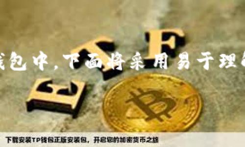 在这里，我将为您详细介绍如何将 Filecoin (FIL) 添加到您的 TokenIm 钱包中。下面将采用易于理解的语言，并且在合适的地方提出反问，以增强参与感以及使内容更具吸引力。

如何在 TokenIm 钱包中添加 Filecoin (FIL)？详细步骤解析
