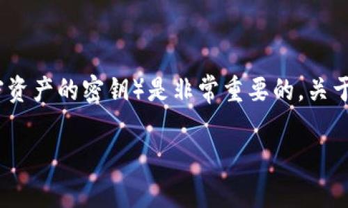 在区块链和加密货币的上下文中，tokenim（通常指的是代币或加密资产的密钥）是非常重要的。关于您的问题，代币密钥是否可以更改，答案取决于具体的场景和系统。

### 代币密钥：能否更改与安全性的考虑