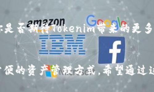 如何选择和使用比特币钱包？深入解读Tokenim钱包的优势与功能

比特币钱包, Tokenim钱包, 加密货币, 数字资产管理/guanjianci

引言
在数字货币时代，比特币已经成为投资和交易的热门选择，会有越来越多的人开始接触和使用比特币。而在使用比特币前，你首先需要一个比特币钱包。那么，如何选择合适的钱包呢？尤其是Tokenim钱包，它具备哪些独特的优势和功能？在这篇文章中，我们将深入探讨比特币钱包的种类、使用方法以及Tokenim钱包的特点，帮助你更好地管理你的数字资产。

比特币钱包的种类
首先，了解比特币钱包的种类是选择合适的关键。比特币钱包大致可以分为以下几种类型：
ul
    listrong热钱包/strong：热钱包指的是连接互联网的钱包，使用方便，适合频繁交易。例如，移动端钱包和网页钱包。这类钱包虽然易于使用，但安全性有所降低，容易受到网络攻击。/li
    listrong冷钱包/strong：冷钱包则是离线的存储方式，包括硬件钱包和纸钱包。这类钱包在安全性方面相对更高，保护你的资产不受网络威胁。但使用上相对复杂，适合长期投资。/li
    listrong桌面钱包/strong：程序安装在电脑上的钱包，安全性较高，但若电脑感染恶意软件，可能会面临风险。/li
    listrong移动钱包/strong：具有很高的便携性，适合日常小额交易，但需注意手机安全。/li
/ul
你是不是也在考虑使用什么类型的比特币钱包呢？选择合适的钱包取决于你的使用需求和操作习惯。

Tokenim钱包的优势
Tokenim钱包作为新兴的数字资产管理工具，具有多种优势，使其在众多比特币钱包中脱颖而出。

h4用户友好的界面/h4
Tokenim的界面设计非常友好，简洁易懂，即使是刚接触加密货币的新手也能快速上手。你可以轻松进行交易、查看余额和管理资产。在这个日新月异的数字货币市场，是否需要一个如此易用的钱包来简化你的操作呢？

h4高安全性/h4
Tokenim钱包采用高强度加密技术来保护用户的私钥和交易信息。其多重验证机制确保你在进行每一笔交易时都能获得最大安全保障。这是否让你对Tokenim的钱包更加心动呢？

h4支持多种加密资产/h4
除了比特币，Tokenim钱包还支持其他多种主流数字资产，使得用户能够在一个平台上管理不同种类的加密货币。无论你是Bitcoin爱好者还是Ethereum支持者，Tokenim都能满足你的需求。这种灵活性是否吸引了你的注意呢？

如何使用Tokenim钱包
接下来，我们来看看如何搭建和使用Tokenim钱包。它的使用过程并不复杂，但确保你遵循每一个步骤，才能确保安全有效地管理资产。

h4步骤一：注册和下载/h4
首先，你需要在Tokenim的官方网站下载钱包应用。在注册账户时，务必使用强密码，并激活双重验证功能以增加安全性。你是不是对保护自己资产的第一步感觉到重要呢？

h4步骤二：创建或导入钱包/h4
在成功注册后，Tokenim会引导你创建一个新钱包或者导入已有的钱包。记得将生成的恢复短语或者私钥妥善保存，这对于恢复钱包至关重要。是否让你感到恢复短语的重要性不容小觑呢？

h4步骤三：存储和交易/h4
一切准备就绪后，你便可以将比特币或其他加密资产存入Tokenim钱包。这时，你可以随时进行在线交易，接收或发送加密货币。是否觉得能够随时掌握资产的流动是一种莫大的自由呢？

Tokenim钱包的未来前景
在加密货币市场不断发展的背景下，Tokenim钱包也在不断更新其功能。随着去中心化金融（DeFi）和非同质化代币（NFT）的普及，Tokenim未来将可能加入更多功能，例如内置的DeFi交易平台或NFT市场。你是否期待Tokenim带来的更多可能性？

结论
在众多比特币钱包中，Tokenim以其用户友好的界面、高安全性和多种数字资产支持成为一个不错的选择。无论你是刚踏入加密货币世界的新手，还是经验丰富的投资者，Tokenim都能为你提供一个安全、方便的资产管理方式。希望通过这篇文章，你能够对比特币钱包有更深入的了解，并能做出明智的选择。当你准备开始自己的比特币投资之旅时，Tokenim钱包或许会成为你不可或缺的伙伴。你是不是也对未来的加密货币市场充满期待呢？