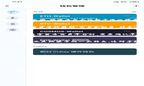 关于“瑞波币可以放tokenim吗？”这个问题，我们可以从多个角度进行探讨。瑞波币（XRP）作为一种数字货币，其使用场景和交易方式与其他加密货币略有不同。那么，Tokenim作为一个交易平台或钱包，支持瑞波币的存储和交易吗？让我们深入探讨这个话题。

瑞波币简介
瑞波币（XRP）是由瑞波公司开发的一种加密货币，主要目标是通过实现快速、低成本的跨境支付来改善金融系统的流动性。与许多其他加密货币不同，瑞波币并不依赖于像比特币那样的挖矿机制，而是通过一种称为“共识算法”的方式来验证交易。这使得瑞波币可以实现更快的交易速度，同时也降低了交易的费用。

Tokenim是什么？
Tokenim是一种数字资产交易平台，它不仅支持多种加密货币的交易，还提供了一系列与区块链技术相关的服务。用户可以在Tokenim上进行加密货币的存储、交易和投资。那么，Tokenim是否支持瑞波币呢？

瑞波币的兼容性
许多加密货币交易平台和钱包都致力于支持主流数字资产，但瑞波币作为一种相对特殊的货币，其兼容性问题不容忽视。一般来说，用户在选择数字货币交易平台时，需要确认平台是否支持所需的特定资产，这是确保资金安全和方便交易的前提。那么，Tokenim是否支持瑞波币呢？

在Tokenim上使用瑞波币的优势
如果Tokenim支持瑞波币，这将为用户提供诸多优势。首先，用户可以享受到快速的转账服务，因为瑞波币的交易速度相对较快。其次，低交易费用也是瑞波币的一大特色，这对于频繁交易的用户来说，将大大降低成本。那么，为什么不考虑使用瑞波币在Tokenim上进行交易呢？

如何在Tokenim上存储和交易瑞波币
假设Tokenim支持瑞波币，用户可以按照以下步骤进行操作：
ol
    listrong注册账户：/strong如果你还没有Tokenim账户，可以先在其官网进行注册，填写相关信息并完成验证。/li
    listrong钱包设置：/strong注册完成后，登录账户并设置瑞波币的钱包。确认平台提供的地址，以便后续进行充值。/li
    listrong充值瑞波币：/strong你可以从其他钱包或交易平台向Tokenim钱包转入瑞波币，确认交易后，资金通常会在短时间内到账。/li
    listrong开始交易：/strong在Tokenim平台中，你可以选择交易对，进行买入或卖出瑞波币的操作。可选择限价单或市价单，这取决于你的交易策略。/li
/ol

瑞波币的市场前景
对于瑞波币的未来，市场普遍关注它在金融科技领域的潜力。随着越来越多的金融机构和支付公司开始接受或整合瑞波币，瑞波币的应用场景也在不断扩大。你是不是也期待瑞波币在未来的表现呢？

总结
在探讨“瑞波币可以放Tokenim吗？”这一问题时，我们发现，具体答案取决于Tokenim是否支持瑞波币。如果支持，用户就可以利用瑞波币特有的优势，比如快速、低费用的交易，来提升自己的投资体验。无论如何，做好充分的市场调研和平台选择，将是保护自己数字资产的重要一步。

在这篇文章中，我们不仅阐述了瑞波币与Tokenim之间的关系，还探讨了瑞波币的特性、优势及其未来的市场前景。希望这能帮助到你，期待你的参与与讨论！