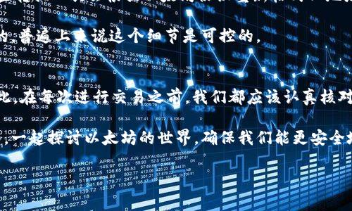 当你在使用Tokenim进行ETH（以太坊）转账时，发现ETH地址的大小写不正确，这通常可能会导致转账失败或者转账到错误的地址。ETH地址是基于以太坊的地址格式，它由40个十六进制字符（总共20个字节）构成，并且在某些情况下，它的大小写是有意义的。下面将对此进行详细讲解，希望能帮助你解决这个问题。

以太坊地址基础知识
以太坊的地址，由于其独特性，要求特定格式的输入。每个以太坊地址都是以字母“0x”开头，后面跟着40个十六进制字符。这个地址的规范性确保了交易的安全性和有效性。当你输入一个以太坊地址时，有时可能会由于输入错误导致大小写不统一而引发问题。

为什么ETH地址的大小写重要？
以太坊地址实际上是基于ECDSA（椭圆曲线数字签名算法）生成的，而这个算法是对大小写敏感的。这意味着，如果你将一个ETH地址的字母大小写打错，可能会指向一个完全不同的地址。在以太坊网络中，虽然地址在格式上不一定需要大小写正确，但是为了确保交易的准确性和安全性，我们强调保持大小写一致性至关重要。

有些钱包和交易所会自动验证或转换输入的ETH地址为标准格式。然而，如果你手动输入地址，在没有正确工具帮助的情况下，容易发生错误。想象一下，如果你因为一个简单的大小写错误而将钱转到了错误的账户，你是不是会感到非常懊恼？

如何检查地址的大小写
为了确保地址的正确性，建议你使用一些工具来检查地址。许多以太坊钱包会自动进行这样的验证，比如MetaMask、Trust Wallet等。在这些钱包中，你只需粘贴地址，系统会自动查询其有效性。

如果你在使用Tokenim或其他平台时遇到该问题，可以尝试以下步骤：
ul
    li确保你输入的地址有“0x”前缀。/li
    li使用以太坊区块浏览器（如Etherscan）来验证地址是否有效。/li
    li检查地址的长度是否为42个字符（包括“0x”）。/li
/ul

大小写转换工具
有些时候，你可能会手动输入ETH地址并注意到大小写不一致。在这种情况下，你可以使用在线工具进行大小写转换，确保地址符合规范。这些转换工具会根据以太坊协议重新格式化地址，以便你可以安全地使用它进行交易。

这就引出了一个问题，如果没有这些工具，你会不会感到无从下手？其实，不必担心，只需要仔细核对每一个字符，确保它们的大小写是正确的，普遍上来说这个细节是可控的。

总结
在进行以太坊转账时，确保地址的大小写正确是非常重要的。一个简单的错误可能导致资产转移到错误的地址，进而导致不可逆的损失。因此，在每次进行交易之前，我们都应该认真核对地址。

使用合适的工具，保持注意力集中，你一定能够避免这些小错误。你是不是也有过类似的经历？如果你还有其他问题或想法，请随时与我分享，一起探讨以太坊的世界，确保我们能更安全地进行交易！

希望上述信息能对你在使用Tokenim转账时有所帮助。如果有其他以太坊或区块链相关的问题，欢迎继续提问！