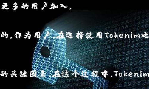 在讨论Tokenim是否会被风控这个话题时，我们首先需要了解“风控”的含义，以及Tokenim作为一个具体平台或项目的特性。这是一个值得深入探讨的主题，特别是在当前加密货币和金融科技快速发展的背景下。

什么是风控？
风控，即风险控制，通常是指通过一系列措施来识别、评估和管理潜在的风险，确保企业或项目能够稳健运营。在金融行业，风控尤为重要，因为它涉及到资金的安全和客户的利益。

Tokenim简介
Tokenim是一个提供区块链和加密货币相关服务的平台。它可能涉及代币发行、交易、钱包管理等功能。在这样的背景下，Tokenim的运营必然要考虑风控的各个方面，以确保平台的合规性和用户的资金安全。

Tokenim面临的风控挑战
对于Tokenim来说，可能面临的风控挑战主要包括：
ul
    li合规性：随着各国对加密货币行业监管的逐步加强，Tokenim必须确保其活动符合监管要求。/li
    li欺诈防范：区块链行业常常是各种欺诈行为的温床，Tokenim需要建立有效的机制来防范这些风险。/li
    li市场波动：加密货币市场的波动性很大，这对Tokenim的财务稳定性构成挑战。/li
    li技术安全：黑客攻击和数据泄露是加密服务平台面临的重大威胁，Tokenim必须保障技术安全。/li
/ul

Tokenim如何应对风控？
面对以上挑战，Tokenim可以采取多种措施来加强风控：
ul
    li建立合规团队：专职负责了解并跟踪各国的政策法规，确保Tokenim的运营符合现行法律法规。/li
    li加强身份验证：采用多重身份验证和KYC（了解你的客户）程序，以防止洗钱及其他非法活动。/li
    li实时监控市场风险：通过数据分析和风控模型，及时识别市场风险，并采取相应策略降低损失。/li
    li提升技术安全：定期进行系统安全审计，更新安全防护措施，以抵御潜在的黑客攻击。/li
/ul

用户的担忧与信任
在选择使用Tokenim这样的平台时，用户往往会有很多担忧。比如，“我投资的资金会安全吗？”“Tokenim会不会突然关闭？”这些疑虑都是客户对平台风控能力的重要考量。

你是不是也这么认为？在投资前了解风控是非常必要的，客户需要的信息不应仅限于Tokenim的功能和服务，还应包括它的风控措施和成功案例。一个能够让客户安心的平台，必然会在风控上做到尽善尽美。

建立信任的关键
建立用户与平台之间的信任，Tokenim需要做到透明和开放。通过定期发布风控报告、及时回应用户疑问等方式，都能增强用户的信任感。此外，Tokenim还可以通过成功案例来证明自己的合规和风控能力，从而进一步增强用户的信任。

未来展望
随着区块链技术的不断发展，Tokenim的风控措施也需随之升级。未来，或许会出现更为先进的风控技术，比如利用人工智能和大数据分析来进行自动化风控。这不仅能提高风控的效率，也能够使平台在资金安全上更加可靠。

你是否期待这样一个平台的出现？如果Tokenim能够在风控方面做到极致，无疑会成为行业中的佼佼者，也会吸引更多的用户加入。

总结
总体而言，Tokenim在风控方面面临的挑战是多方面的，但通过合理的策略和措施，是完全可以有效防范这些风险的。作为用户，在选择使用Tokenim之前，了解其风控体系是相当重要的一步。这样，不仅能保护自己的投资安全，也能促进整个区块链行业的健康发展。

当然，风险是任何投资都有的，你准备好迎接这场挑战了吗？

最终，我们可以说，在快速变化的加密货币世界中，风控不仅仅是一个技术问题，更是一个建立信任、保护用户利益的关键因素。在这个过程中，Tokenim如何回应市场的挑战、加强自我完善，将直接影响到它的未来发展。
