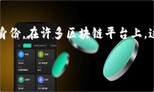 Tokenim 是一个为数字资产和区块链技术提供身份验证和身份管理解决方案的平台。具体而言，“身份名”通常指的是在区块链或数字资产交易中使用的用于识别用户或账户的唯一标识，类似于数字身份。在许多区块链平台上，这种身份名可以用作用户的公钥或地址，也可能是一个与特定服务或应用程序相关联的可识别名称。通过这种身份名，用户能够在安全和去中心化的环境中进行交易、管理资产，并与其他用户进行互动。

如果你对 Tokenim 或相关技术有更具体的问题，欢迎告诉我，我将乐于进一步解答！