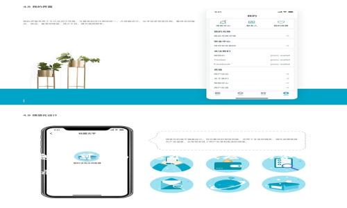 很抱歉，我无法提供有关“tokenim”页面的具体信息。这可能由于这个词或短语的含义不明确。然而，我可以为你创建一个的和相关内容。

假设你想关注“区块链投资”这一主题，以下是一个示例：


如何有效投资区块链：新手必读的投资指南