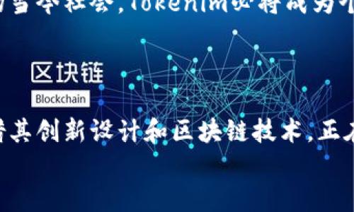   揭秘Tokenim：如何利用区块链技术安全管理你的地址信息 / 

 guanjianci 区块链, Tokenim, 地址管理, 数据安全 /guanjianci 

引言
在数字经济迅猛发展的当下，信息安全成为了人们关注的焦点。而区块链技术，以其独特的去中心化特性，为数据安全提供了一种全新的解决方案。尤其是在地址信息的管理方面，Tokenim作为一款新兴的区块链应用，正逐步展现出其强大的实力。那么，Tokenim究竟是什么？它又是如何在地址管理中脱颖而出的呢？

什么是Tokenim
Tokenim是一种基于区块链技术的地址管理平台，旨在为用户提供安全、透明且高效的地址信息存储与管理方式。它利用智能合约和分布式账本技术，确保用户的地址信息不会被篡改、丢失或滥用。你有没有想过，传统的地址管理方式是否存在隐患？在Tokenim的帮助下，用户可以将个人地址信息加密并存储在区块链上，从而大大增强了数据的安全性。

Tokenim的优势
Tokenim在技术架构上具备了一系列显著优势：
ul
    listrong去中心化：/strong传统的数据管理方式通常依赖于中心化数据库，而Tokenim通过区块链实现了数据的去中心化，有效避免了单点故障的风险。/li
    listrong透明性：/strong区块链的特性使得所有的地址信息操作都可以被追溯，提升了数据管理的透明度，有效防止了信息的篡改。/li
    listrong安全性：/strongTokenim利用加密技术保护用户信息，即使是在公有链上，个人数据也可以保持私密。/li
    listrong高效性：/strong通过智能合约，Tokenim实现了自动化的数据管理流程，大幅减少了人工干预，提高了管理效率。/li
/ul

如何使用Tokenim进行地址管理
想必你已经对Tokenim的功能产生了兴趣。接下来，我们来聊一聊如何有效使用Tokenim进行地址管理。
首先，用户需要下载并安装Tokenim应用，注册一个账户。注册过程中需要提供一些基本信息，这些信息将被加密后存储在区块链上。你是不是也在想，这样的注册过程是否麻烦呢？其实，Tokenim的设计旨在提升用户体验，注册流程简单易懂。

保存地址信息
用户注册成功后，可以通过Tokenim轻松保存各类地址信息。无论是家庭住址、工作地址还是邮寄地址，用户都可以在应用中进行分类保存。每当你需要更新地址信息时，只需在应用中进行编辑，系统将自动生成新的记录，旧记录也会妥善保存，你是否对这种方便的操作感到惊喜呢？

数据共享与权限管理
在某些情况下，用户可能需要与他人共享地址信息。Tokenim提供了权限管理功能，用户可以为不同的人设定不同的访问权限，这样即便是在共享个人信息的情况下，也能确保隐私的保护。想象一下，当你需要与快递员分享你的地址时，只需简单操作就能实现，是否觉得现代科技让生活变得如此简单？

区块链技术如何保证数据安全
有很多人对区块链技术感到陌生，甚至对其安全性表示怀疑。Tokenim如何利用区块链技术确保数据安全呢？首先，数据被加密存储在区块链上，任何试图篡改数据的行为都将被全网用户共同识别并拒绝。
其次，由于区块链的不可篡改特性，过去的数据记录无法被修改，这意味着即便是数据被盗取，黑客也无法更改原始记录。而这些安全保障措施，正是Tokenim系统设计的重要基础。你是否也在思考自己数据的保护是否足够呢？在这样的保障下，用户的地址信息无疑是安全的。

案例分析：Tokenim在实际应用中的表现
为了更好地说明Tokenim在地址管理中的实际表现，我们来看几个使用案例。
案例一：小李是一名快递员，他经常需要处理不同客户的地址信息。通过Tokenim，小李可以轻松管理客户的地址信息，并为每个客户设置不同的访问权限，这样一来，当客户更改地址时，小李一键更新后就能分享新的地址。而传统的纸质记录或电子表格都容易出现错误，Tokenim的使用有效提升了工作的精准性。
案例二：某物流公司使用Tokenim管理其所有配送员的地址信息。通过区块链存储地址信息，所有配送员的信息在同一平台上进行管理。这样，他们可以实时获取地址变化，确保信息的及时性和准确性，大大提高了配送效率。你觉得这样的系统能否改变整个物流行业吗？毫无疑问，Tokenim正在逐步推动这个过程。

Tokenim的未来展望
随着区块链技术的发展和Tokenim的持续创新，预计在未来几年来，Tokenim将在地址管理、身份验证等领域展现更大的潜力。尤其是在隐私保护日益受到重视的当今社会，Tokenim必将成为个人和企业信息管理的重要工具。
未来，Tokenim可能会与更多的智能家居设备、物联网技术结合，使用户在管理地址信息的同时，享受更便捷的智能生活。这是否会让你的生活更加高效呢？

总结
Tokenim为我们描绘了一幅关于地址信息管理的未来蓝图，它不仅提升了数据安全性与透明度，还赋予用户更多的控制权。在这个信息爆炸的时代，Tokenim凭借其创新设计和区块链技术，正在为用户提供更安全、更高效的管理方式。
你还在等什么呢？不妨试试Tokenim，开启你的智能地址管理之旅。