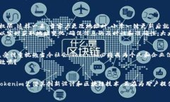   揭秘Tokenim：如何利用区块链技术安全管理你的