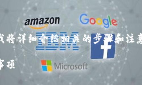 为了帮助你理解如何在新手机上登录IM钱包，我将详细介绍相关的步骤和注意事项。以下是为这个主题定制的和相关关键词。

如何在新手机上登录IM钱包：简单步骤与注意事项