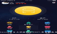 如何在Tokenim平台上快速闪兑USDT：新手指南与实用