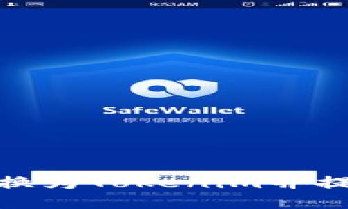 如何将GCN转换为Tokenim并提现的详细指南