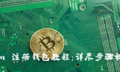 Tokenim 注册钱包教程：详尽步骤视频指南