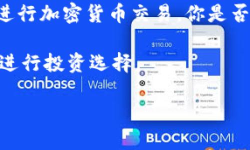 关于Tokenim是否支持母子账户的问题，以下是相关信息。

### Tokenim支持母子账户吗？

在加密货币交易平台中，母子账户（也称为主账户与子账户）是一种重要的账户管理功能。它允许用户在一个主账户下创建多个子账户，以便进行更细致的资金和交易管理。这种功能在许多交易所中被广泛使用，但也有一些平台可能不支持这一功能。

截至现在，一些用户可能会问，Tokenim是否提供了母子账户的选项？答案是，Tokenim并不支持母子账户的功能。这意味着用户只能使用单一账户进行交易管理，无法将资金和交易分散到多个子账户中去。这种设计虽然简单，却可能不满足某些用户的需求，尤其是那些需要进行更复杂资金管理的用户。

### 为什么母子账户重要？

母子账户的优势表现在哪些方面？

母子账户的优势在于多个方面，很多用户可能尚未意识到这些潜在的便利之处：

ul
    listrong资金管理：/strong通过母子账户，用户可以轻松地将资金分配给不同的子账户，便于管理各个项目或投资的资金流动。/li
    listrong风险控制：/strong用户可以将高风险交易分配到特定的子账户中，从而降低整体风险。/li
    listrong团队协作：/strong对于一些团队或业务，母子账户可以为不同的团队成员分配独立的交易权限，便于管理和审计。/li
/ul

你是不是也这么认为？这种管理方式显然是更加灵活与高效的。

### Tokenim用户如何应对缺乏母子账户的情况？

使用单一账户的创意管理策略

尽管Tokenim不支持母子账户，但用户仍然可以采取一些策略来资金管理。例如：

ul
    listrong分类管理：/strong用户可以对于不同的投资策略进行记录，例如创建表格，详细罗列每个投资的资金流入和流出。/li
    listrong定期审计：/strong定期对账户中的资产进行审计，确保资金的安全和使用的有效性。/li
    listrong使用API接口：/strong如果Tokenim支持API，开发者可以创建工具自动化资金和交易管理，替代母子账户带来的便利。/li
/ul

### 其他交易所的比较

为什么选择Tokenim而不是其他平台？

虽然母子账户的缺乏可能会让一些用户感到不便，但Tokenim在其他方面显然具有其独特的竞争优势。这些优势可能包括：

ul
    listrong用户友好的界面：/strongTokenim可能提供一个更直观的用户界面，使初学者也能够轻松上手。/li
    listrong更低的交易费用：/strong在一些平台上，交易费用可能较高，而Tokenim的收费模式更为合理。/li
    listrong客户支持：/strong强大的客户支持团队能够及时协助用户解决问题，这是选择交易平台的重要因素之一。/li
/ul

总结

虽然Tokenim平台不支持母子账户，但这并不妨碍用户进行有效的资产管理。通过创新的策略和认真规划，用户依然可以在该平台上成功进行加密货币交易。你是否也认为，虽然缺乏母子账户，但Tokenim其他方面的优势使其依然是一个值得考虑的交易平台呢？

无论你是新手还是经验丰富的交易者，了解自己的平台和工具总是至关重要的。在做出任何决策之前，深刻理解这些细节会帮助你更好地进行投资选择。 

希望这篇文章能够帮助到你，促使你在将来的交易中做出更加明智的选择！