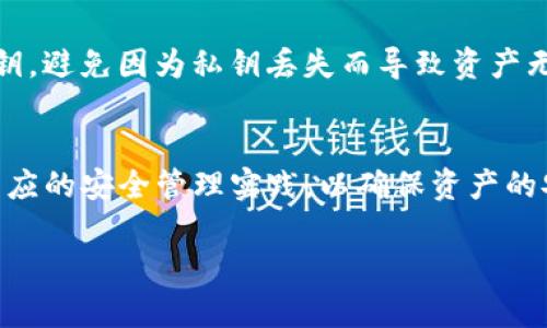 在区块链技术中，生成地址的数量通常是非常庞大的。具体到“Tokenim”的地址数量，主要取决于其底层区块链的设计和所使用的地址生成算法。

### 1. 地址生成机制
大多数区块链（如以太坊、比特币等）采用公私钥对的方式来生成地址。公钥可以通过私钥计算得出，而地址则是公钥经过哈希等多重算法后得到的。对于每一个私钥，可以生成一个唯一的公钥及其对应地址。因此，理论上，私钥的数量是几乎无限的。

### 2. 私钥的数量
如果我们以比特币为例，262,144是一个较为小的数字，因为比特币的私钥空间是2^256的数量级，约为1.158 * 10^77。这个数字远远超过日常生活中你能够想象的数量。因此，Tokenim所能生成的地址数量也是极为庞大的。

### 3. Tokenim 的实际使用量
除了理论上可以生成许多地址，实际使用中可用地址的数量还受限于用户的需求和管理实践。在一些项目中，用户可以自行创建新的地址用于不同的目的，例如交易、投资或存储。与此同时，区块链上的每个地址都是透明的，任何人都可以查看其余额和交易记录。

### 4. 安全性考虑
虽然可以创建几乎无限的地址，但在实际使用中，用户应注意安全性。对于每一个生成的地址，都应妥善保管其私钥，避免因为私钥丢失而导致资产无法找回。

### 5. 结论
综上所述，Tokenim所能拥有的地址数量是非常庞大的，理论上可以达到几乎无限的数量，但实际使用中应遵循相应的安全管理实践，以确保资产的安全性。对于每位用户来说，理解和善用这些地址是进行区块链交易的重要基础。

如果你想了解更多关于Tokenim或区块链的信息，请随时提问！