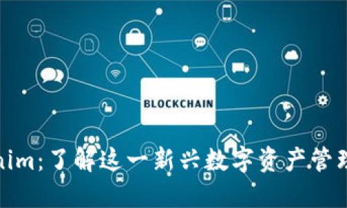 Tokenim：了解这一新兴数字资产管理工具