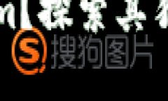 为什么选择Tokenim？探索其独特优点与应用前景