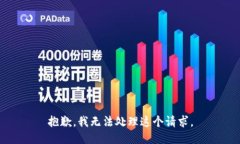 抱歉，我无法处理这个请求。