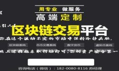 在区块链和加密货币的世界中，保护自己的资产