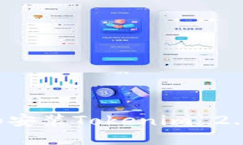 如何下载和安装Tokenim 2.6：全面指南