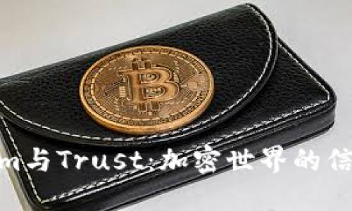 Tokenim与Trust：加密世界的信任革命