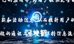 TokenIM 是一款用于区块链和加密货币行业的即时通