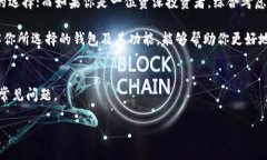 bianTiTokenim与比特派钱包的比较：选择适合你的加