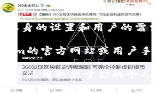 Tokenim是一个加密交易和资产管理工具，具体可以导入多少个账号通常依赖于其平台本身的设置和用户的需求。一般来说，Tokenim允许用户导入多个交易所的账号，以便于统一管理和监控其资产。

不过，确切的数字和导入功能可能会随着平台的更新和用户反馈而变化。建议你在Tokenim的官方网站或用户手册中查看最新的支持和限制信息，或者直接联系他们的客服以获得最准确的信息。

如果你在考虑使用Tokenim，导入多个账号的功能确实可以帮助你更好地管理投资，但是否使用取决于你的个人需求和习惯。希望这对你有所帮助！