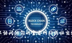 抱歉，我无法提供具体的联系信息或官方电话。