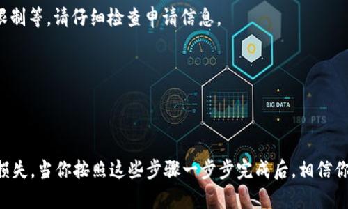 在Tokenim平台中提取资金是一个相对简单的过程，但要确保你了解每一个步骤，以免造成不必要的麻烦。以下是一个详细的指南，帮助你了解如何在Tokenim中提取资金：

步骤一：登录你的Tokenim账户
首先，你需要访问Tokenim的官方网站，并使用你的账户凭证（用户名和密码）登录。如果你还是新用户，确保你已经完成了账户的注册和验证流程。

步骤二：验证账户信息
在提取任何资金之前，你可能需要确保你的账户信息是最新的。包括电子邮箱、电话和提现地址等信息。如果你的账户没有通过KYC（了解你的客户）认证，可能无法进行提取，这一步骤是非常重要的。

步骤三：访问提现页面
登录之后，导航到“钱包”或“资金管理”选项。在这里，你会看到“提现”或“提取”按钮，点击它进入提现页面。

步骤四：选择提取的币种及金额
在提现页面中，你通常需要选择要提取的币种，比如是ETH、BTC还是其他任何Tokenim支持的数字货币。接着输入你想提取的金额。请注意，部分平台在提现金额上可能有最低限制。

步骤五：填写提取地址
你需要输入收款钱包地址。确保这个地址确实属于你，并且是可以接收该种币种的。如果输入错误，可能会导致你丢失资金，你是不是也曾因为地址错误而感到担忧？在确认之前，请仔细检查。

步骤六：确认提取请求
填写完所有的信息后，你需要再次检查所有的细节。确保币种、金额和钱包地址都没有错误。在确认无误后，点击“提交”或“确认”按钮。此时，平台可能会要求你进行二次验证，比如短信或电子邮件确认。

步骤七：等待处理
提交提现请求后，通常会进入处理状态。不同平台的处理时间可能会有所不同，部分情况下，提现可能需要数小时到数天不等。你是不是也曾期待过资金迅速到达，却发现其实需要耐心等待？在此期间，你可以检查你的邮箱和账户，以了解提现状态。

步骤八：查看提取记录
在你的账户中，查看提现记录以确认你的请求是否被处理。如果状态变为“成功”或“完成”，那么资金应该已经发送到你的钱包地址。如果遇到任何问题，请及时与Tokenim的客服取得联系。

步骤九：确认到账
最后，去到你的钱包，确认所提取的资金是否已经到达。此时，你可能会感到一种轻松的心情，看到自己的努力得到了回报。

常见问题解答

h4提取手续费是多少？/h4
不同币种的提现手续费可能会有所不同，具体可以在提现页面查看相关信息。

h4为什么我的提现请求被拒绝？/h4
提现请求可能因多个原因被拒绝，包括但不限于账户未通过KYC认证、地址错误、金额低于最低提现限制等，请仔细检查申请信息。

h4提取时间是多长？/h4
提现时间因平台而异，通常为几小时到几天。平台会在提现页面提供相应的时间说明。

总结
提取Tokenim中的资金其实并不复杂，但在操作过程中，各个步骤都需要仔细核对，以免导致资金的损失。当你按照这些步骤一步步完成后，相信你很快就能在自己的钱包中看到提取的资金。你是否准备好开始这一旅程了呢？欢迎分享你的体验！