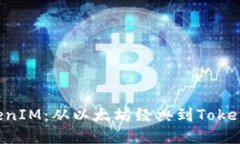 ETC转到了TokenIM：从以太坊经典到TokenIM的完整指南