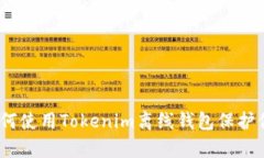 安全存储：如何使用Tokenim离线钱包保护你的数字