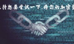 如何将LUNA提现到IM钱包，详细步骤全解析IM钱包