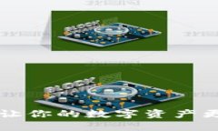 IM钱包评测：让你的数字资产更安全、更便捷